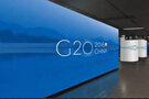 G20�����ٿ��ڼ� �����¶����������ٳɳ�